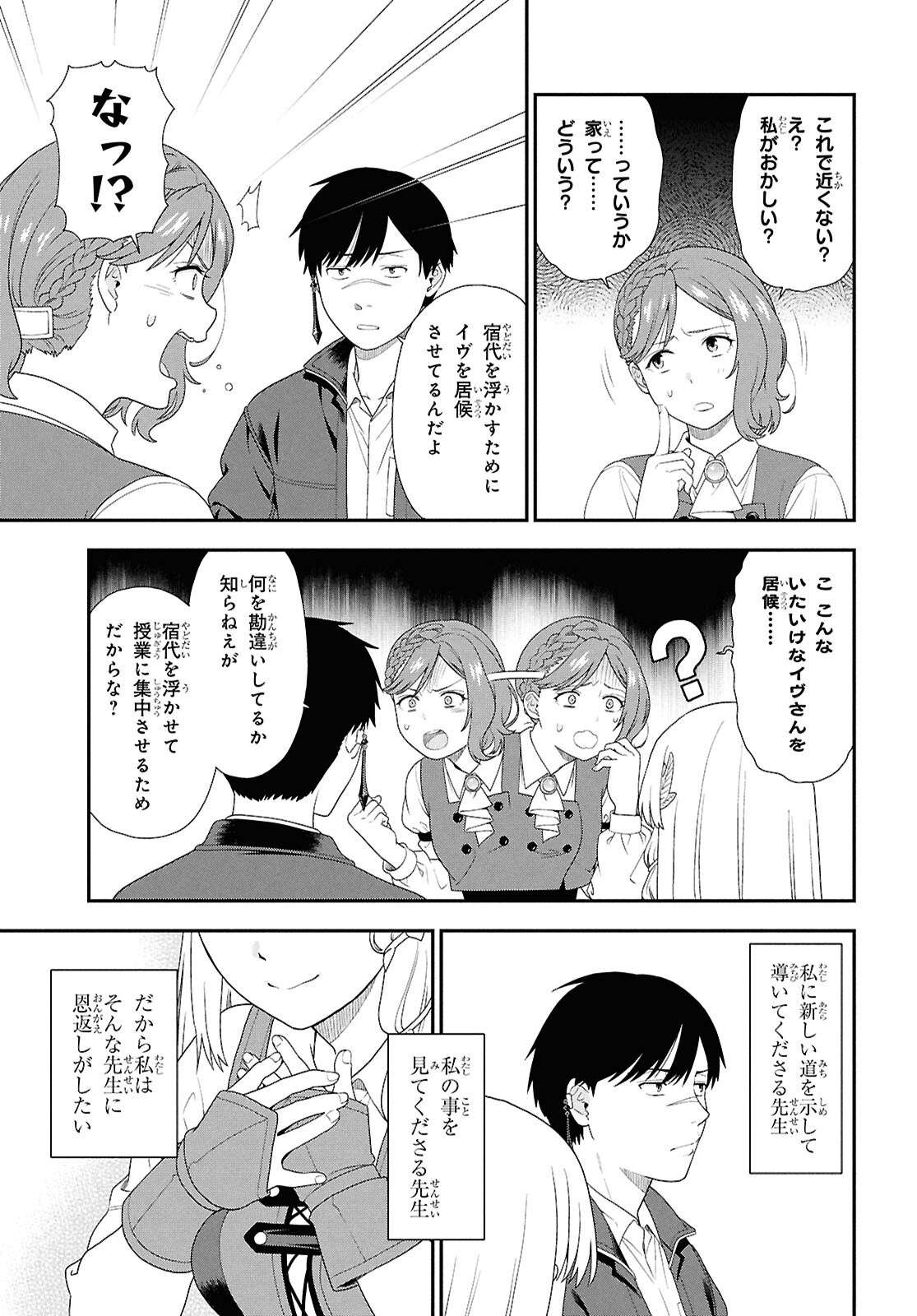 Tensei Bonjin no Eiyuu-Sakusei Kyoushitsu Chapter 7 16ページ