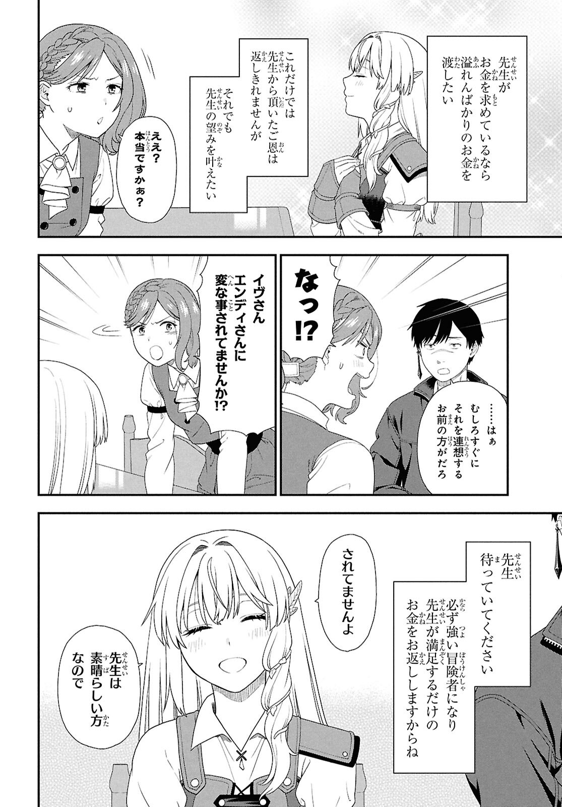 Tensei Bonjin no Eiyuu-Sakusei Kyoushitsu Chapter 7 17ページ