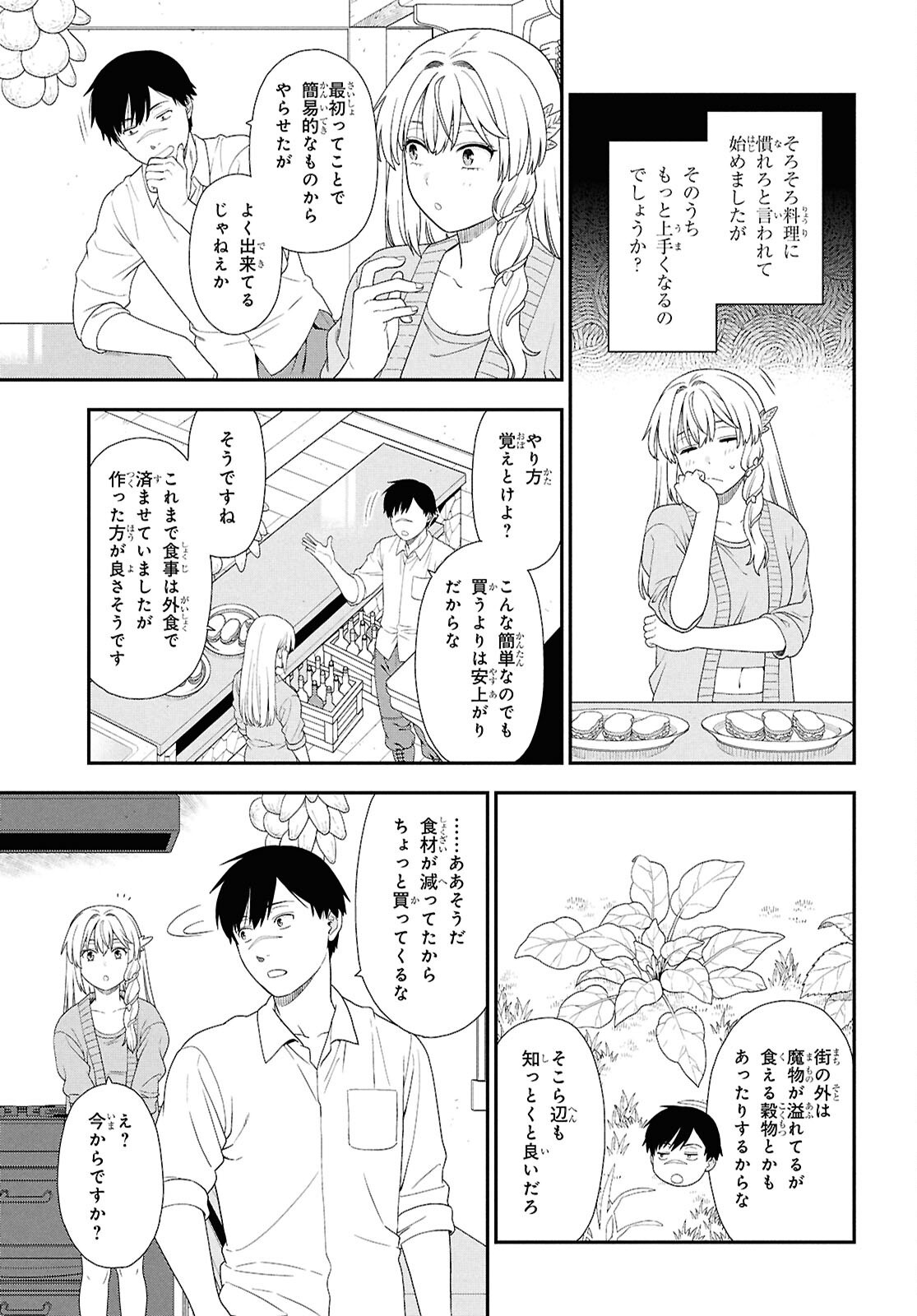 Tensei Bonjin no Eiyuu-Sakusei Kyoushitsu Chapter 7 20ページ