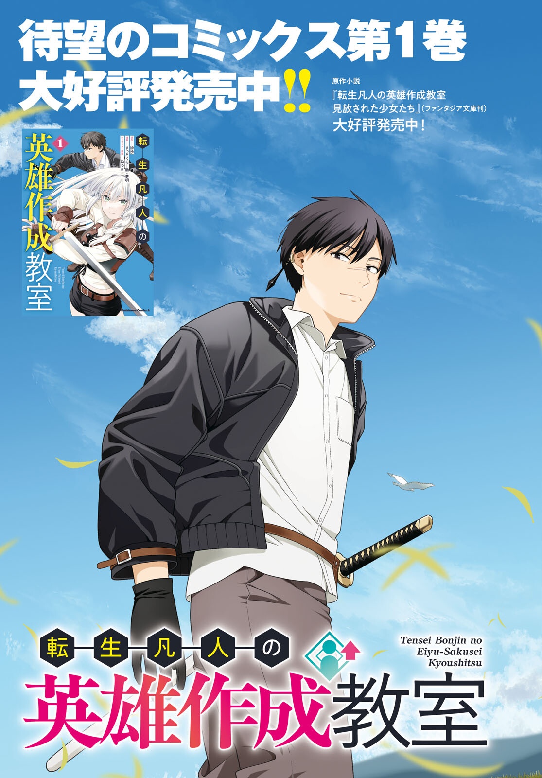 Tensei Bonjin no Eiyuu-Sakusei Kyoushitsu Chapter 7 3ページ