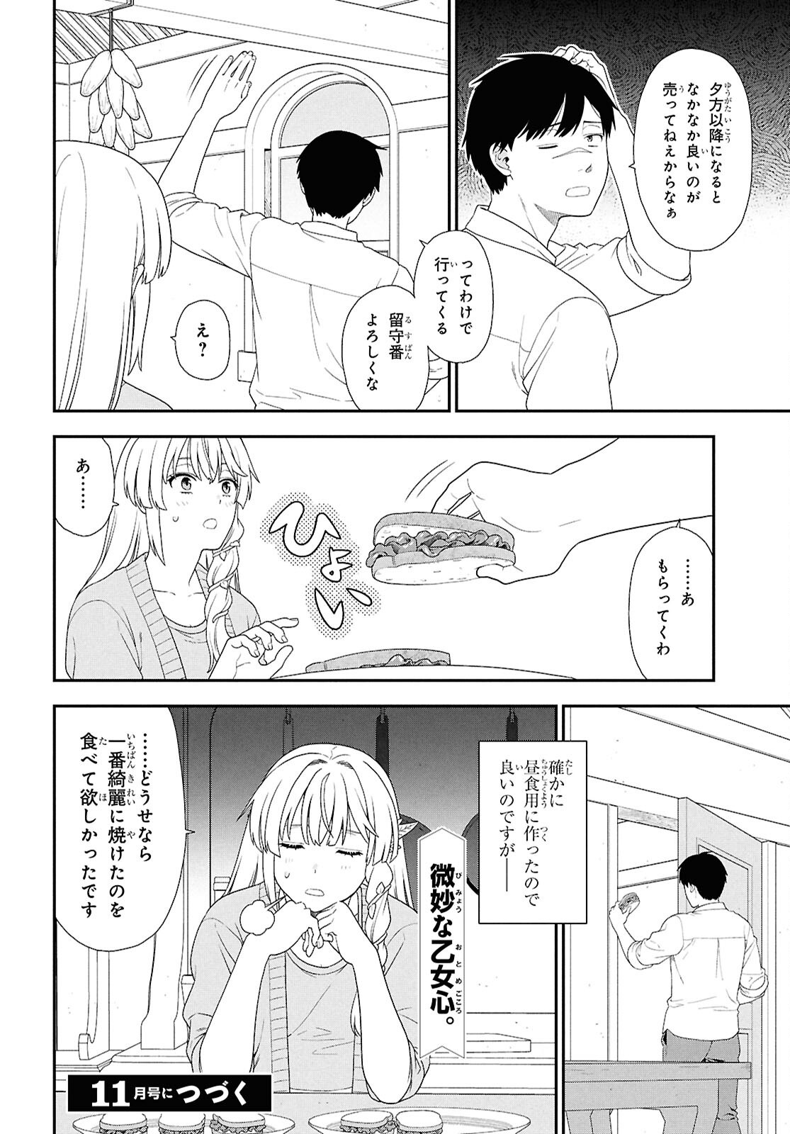 Tensei Bonjin no Eiyuu-Sakusei Kyoushitsu Chapter 7 21ページ