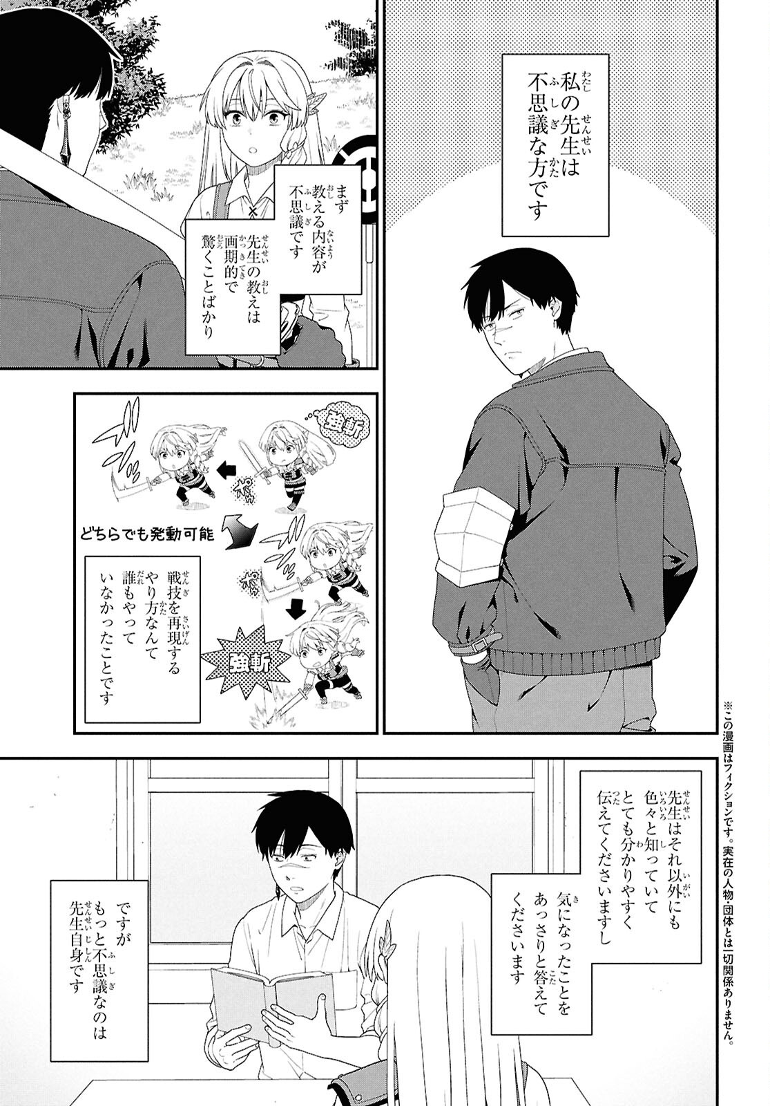 Tensei Bonjin no Eiyuu-Sakusei Kyoushitsu Chapter 7 4ページ