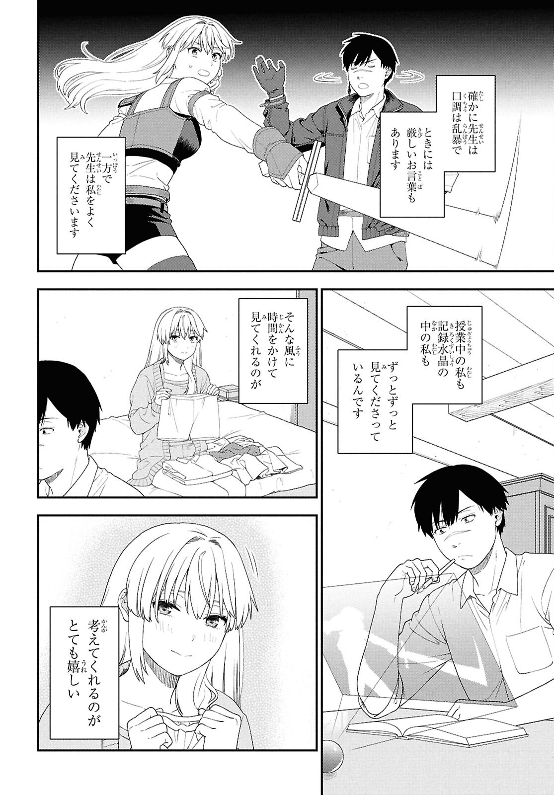 Tensei Bonjin no Eiyuu-Sakusei Kyoushitsu Chapter 7 5ページ
