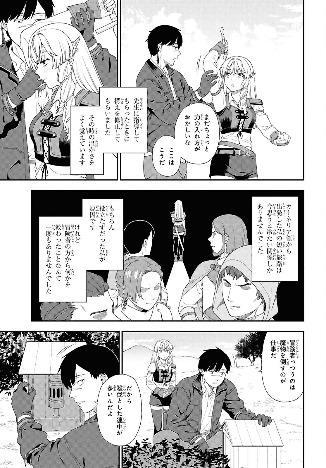 Tensei Bonjin no Eiyuu-Sakusei Kyoushitsu Chapter 7 6ページ