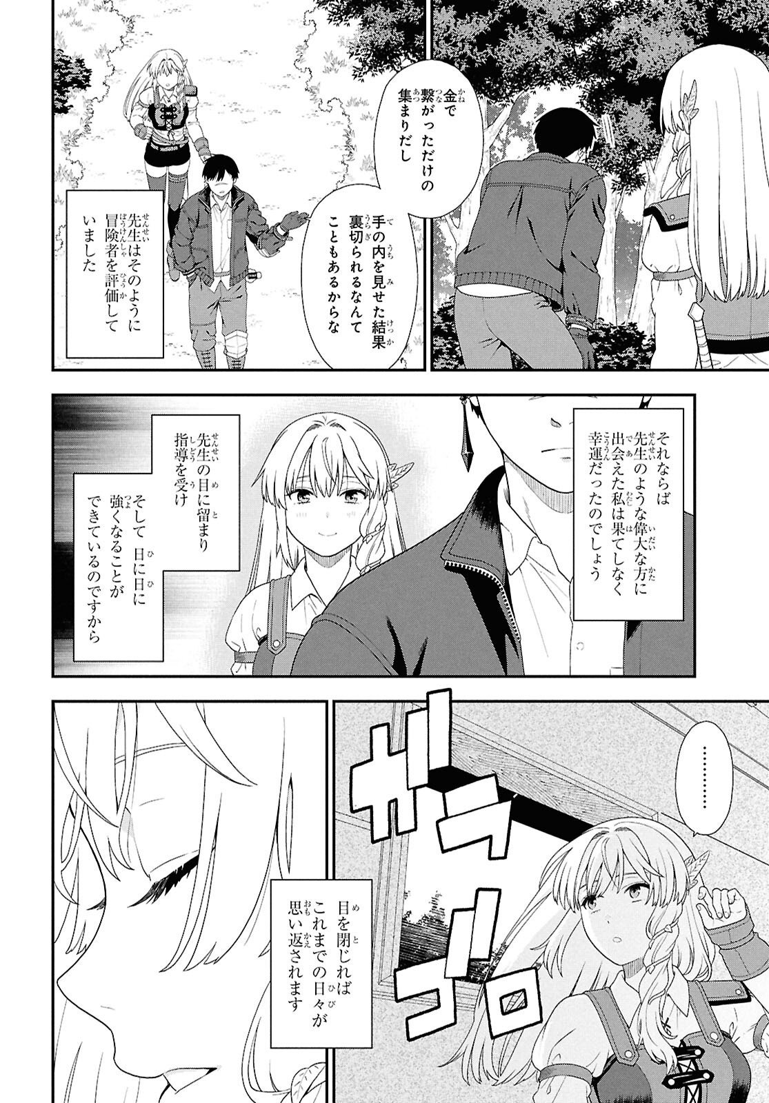 Tensei Bonjin no Eiyuu-Sakusei Kyoushitsu Chapter 7 7ページ