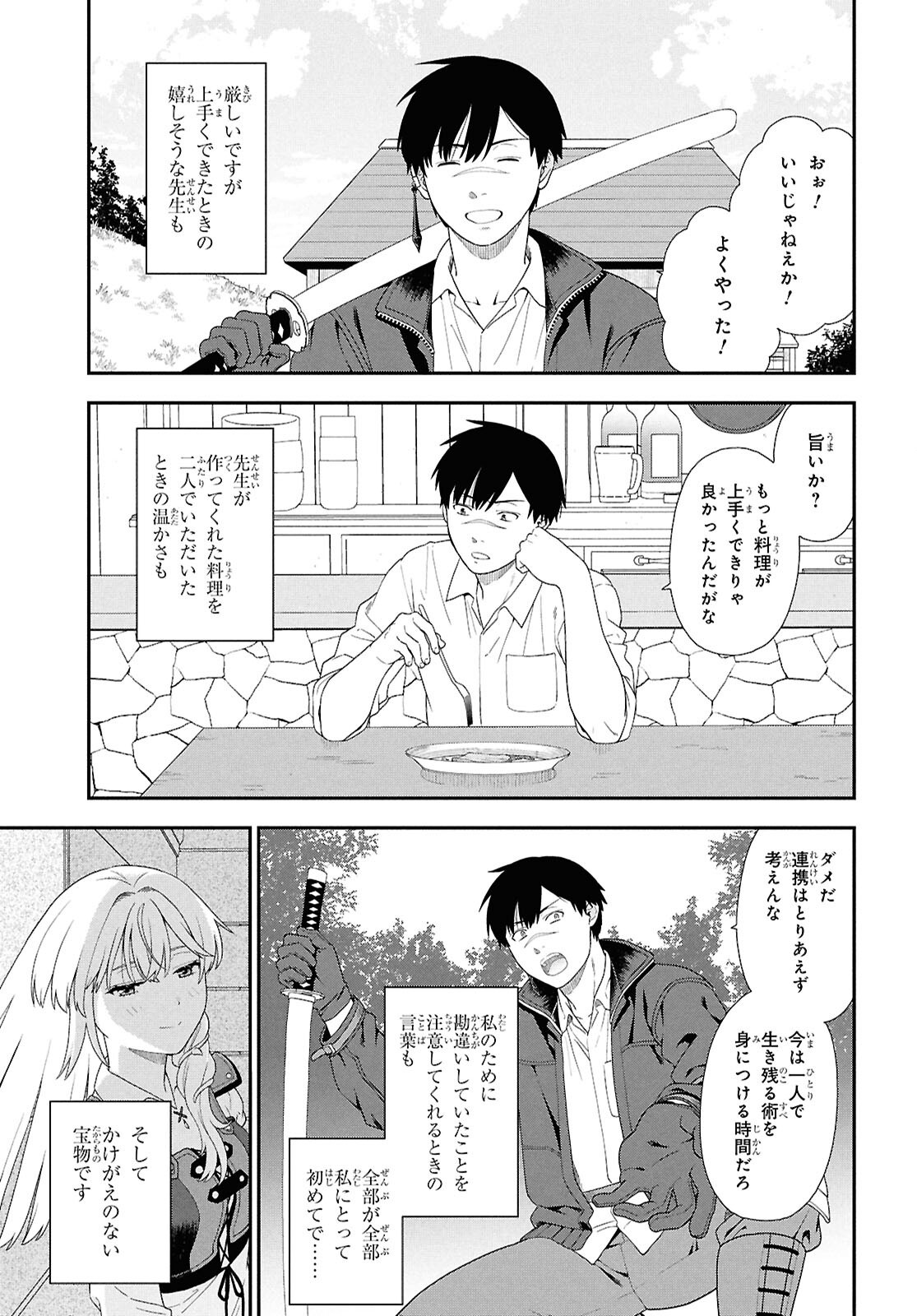 Tensei Bonjin no Eiyuu-Sakusei Kyoushitsu Chapter 7 8ページ