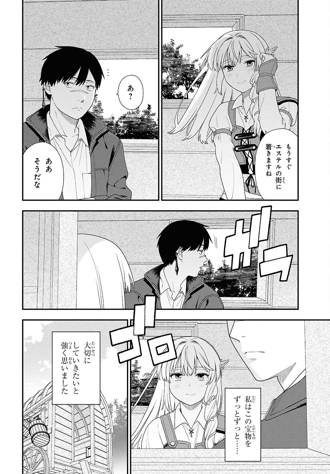 Tensei Bonjin no Eiyuu-Sakusei Kyoushitsu Chapter 7 9ページ