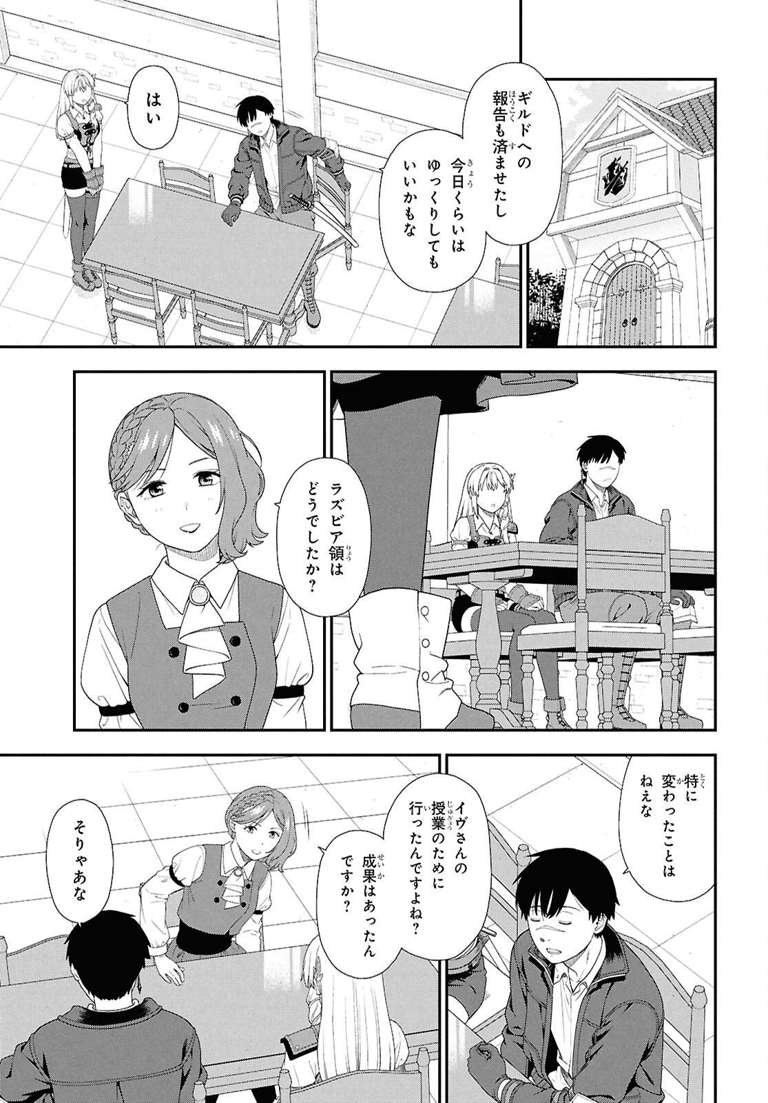 Tensei Bonjin no Eiyuu-Sakusei Kyoushitsu Chapter 7 10ページ