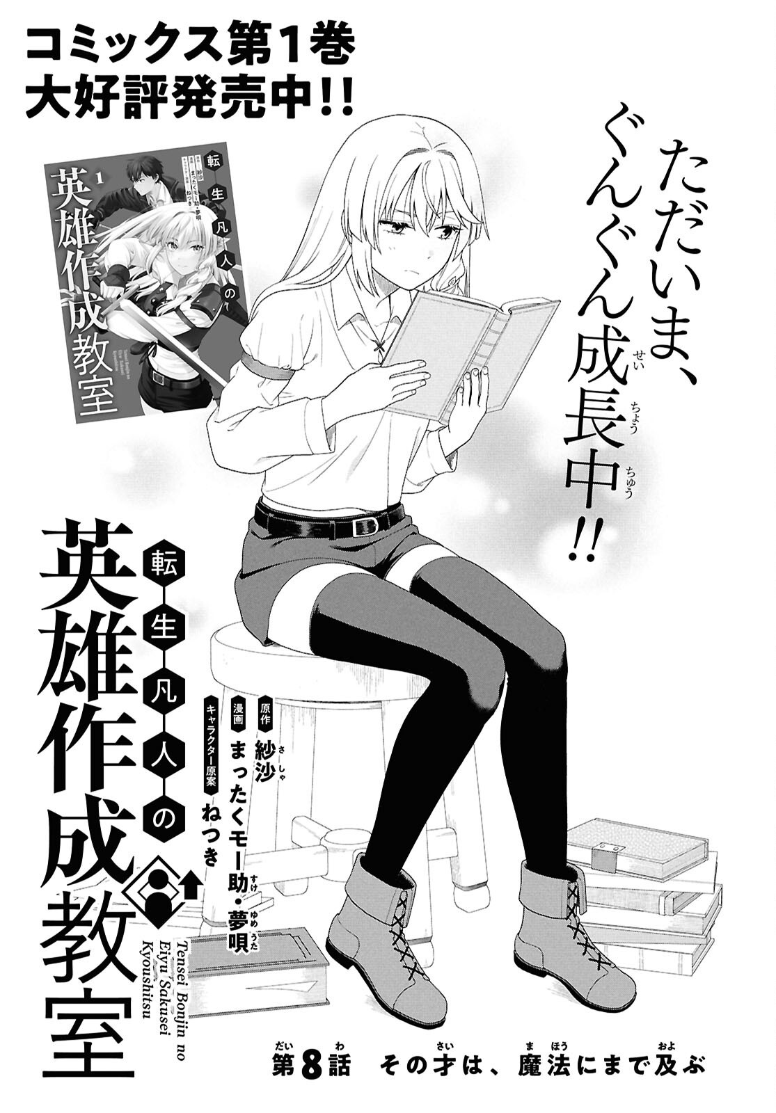 Tensei Bonjin no Eiyuu-Sakusei Kyoushitsu Chapter 8 1ページ