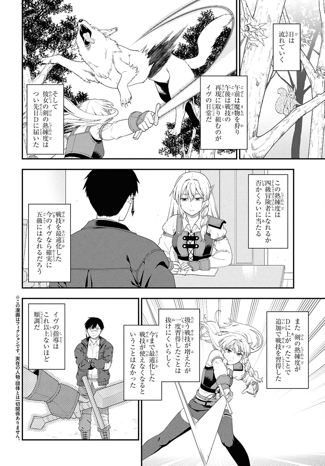 Tensei Bonjin no Eiyuu-Sakusei Kyoushitsu Chapter 8 2ページ
