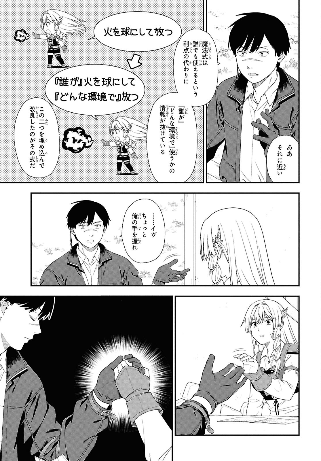 Tensei Bonjin no Eiyuu-Sakusei Kyoushitsu Chapter 8 11ページ
