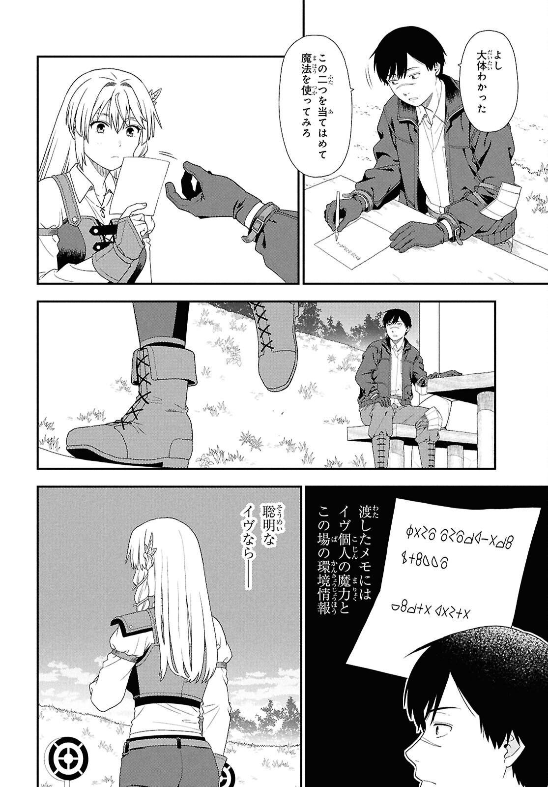 Tensei Bonjin no Eiyuu-Sakusei Kyoushitsu Chapter 8 12ページ