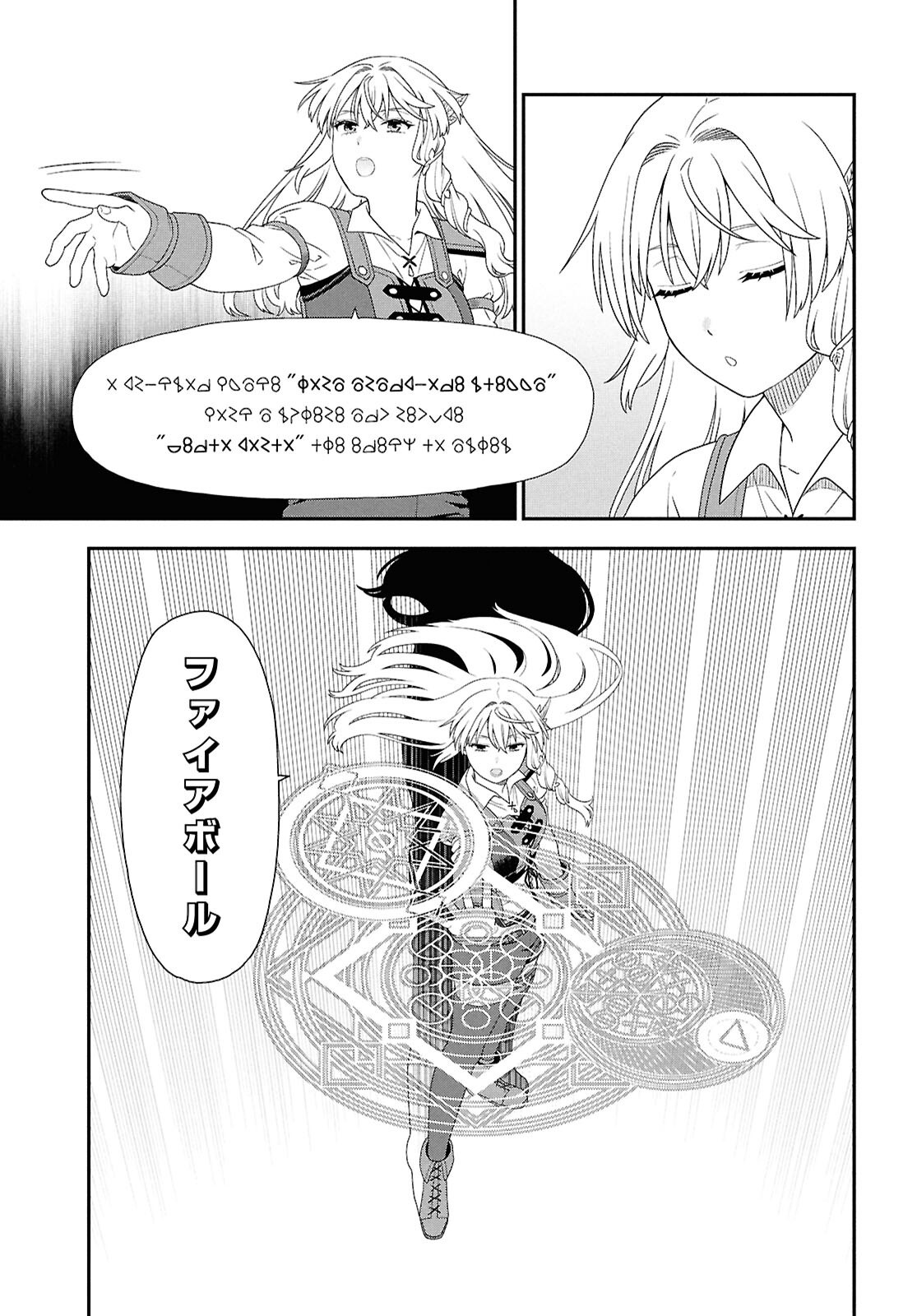 Tensei Bonjin no Eiyuu-Sakusei Kyoushitsu Chapter 8 13ページ