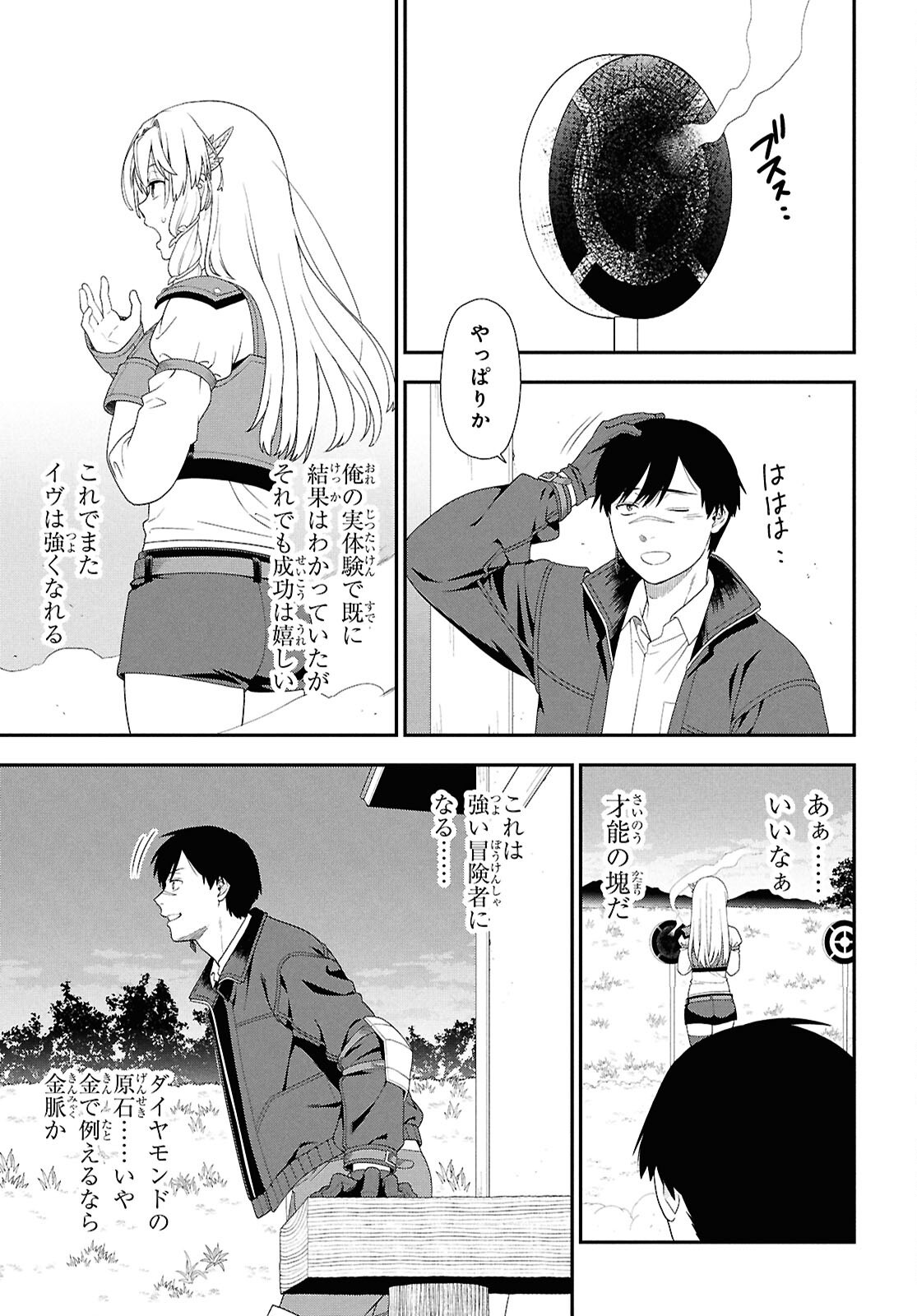 Tensei Bonjin no Eiyuu-Sakusei Kyoushitsu Chapter 8 15ページ