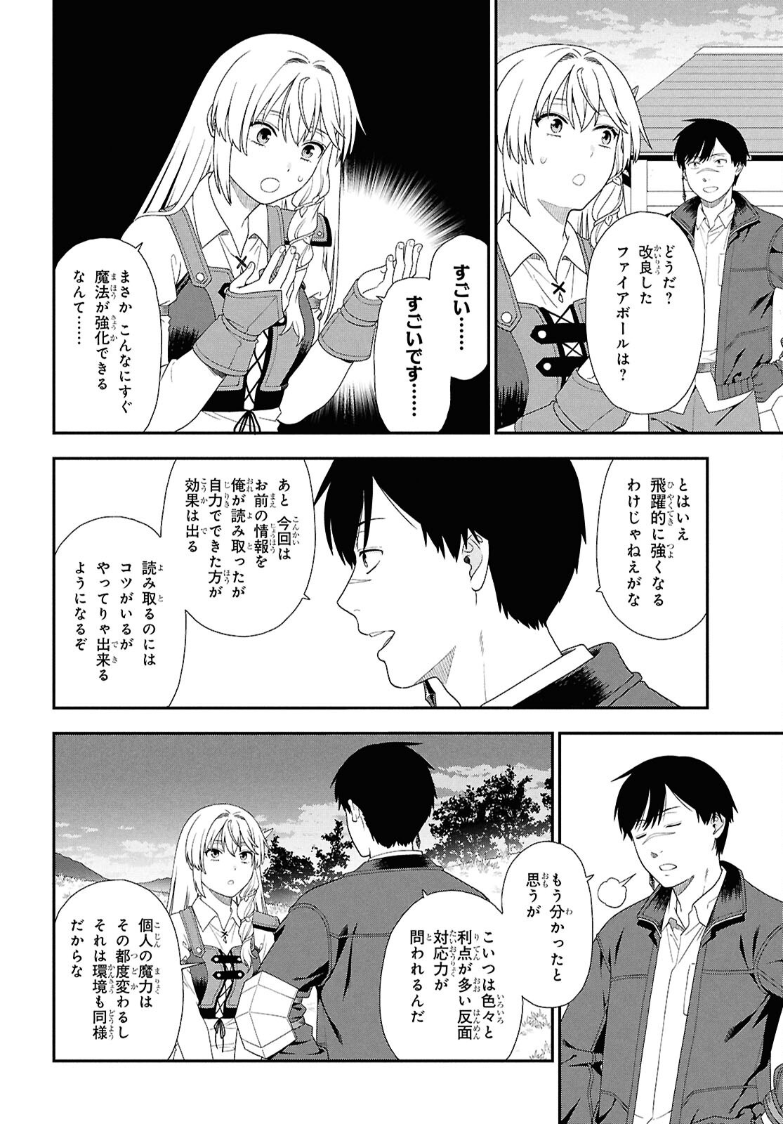 Tensei Bonjin no Eiyuu-Sakusei Kyoushitsu Chapter 8 16ページ