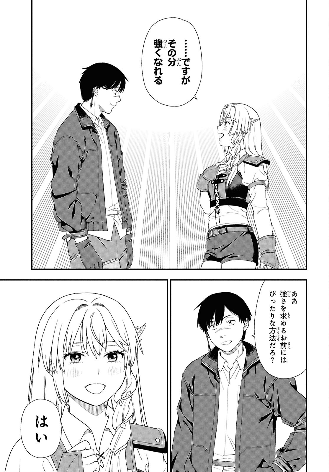 Tensei Bonjin no Eiyuu-Sakusei Kyoushitsu Chapter 8 17ページ