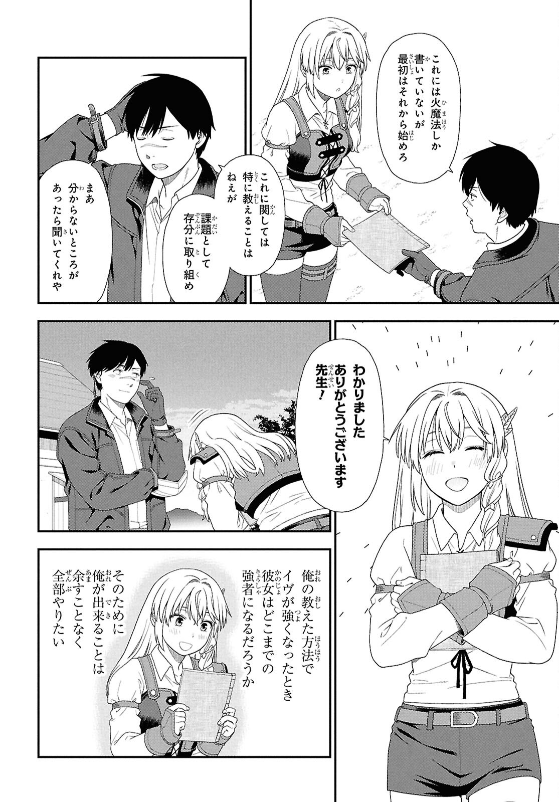 Tensei Bonjin no Eiyuu-Sakusei Kyoushitsu Chapter 8 18ページ
