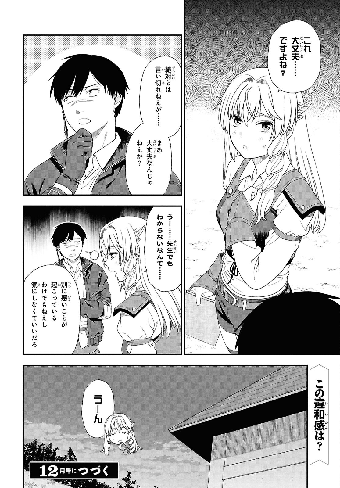 Tensei Bonjin no Eiyuu-Sakusei Kyoushitsu Chapter 8 20ページ