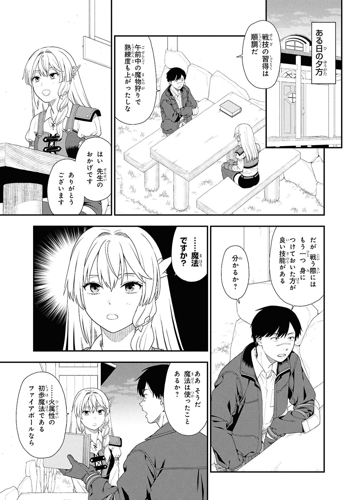 Tensei Bonjin no Eiyuu-Sakusei Kyoushitsu Chapter 8 3ページ