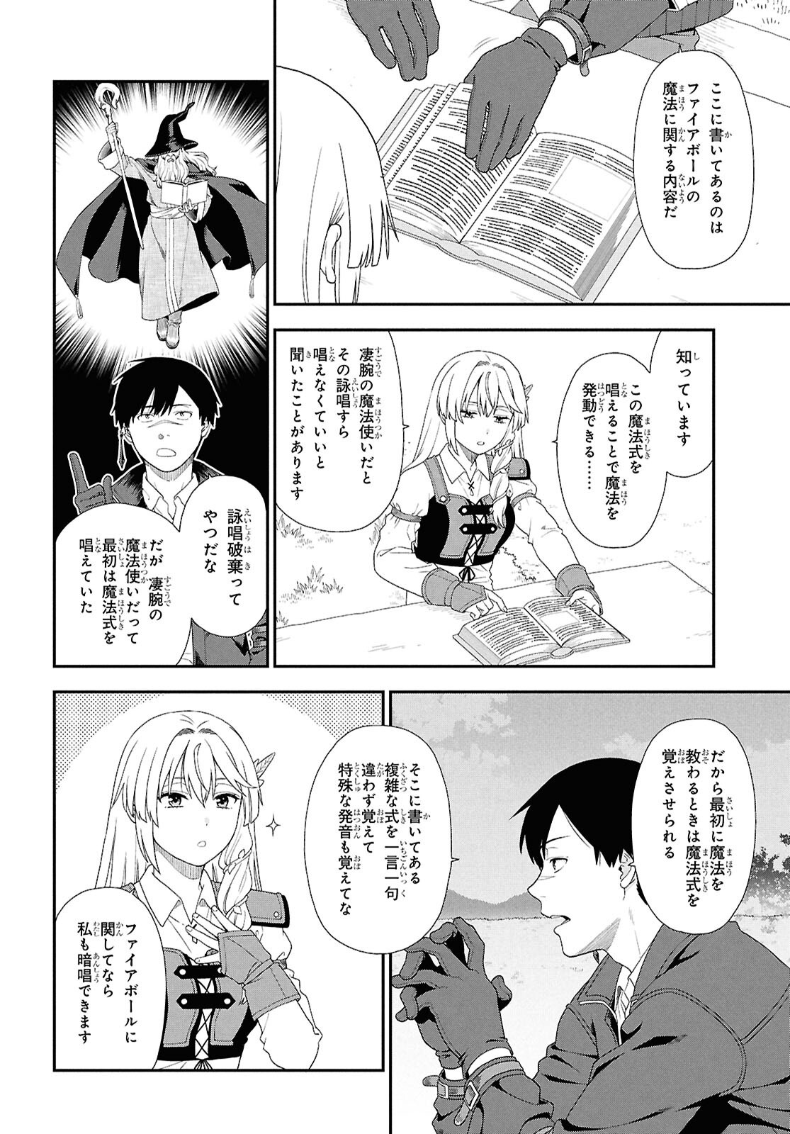 Tensei Bonjin no Eiyuu-Sakusei Kyoushitsu Chapter 8 4ページ
