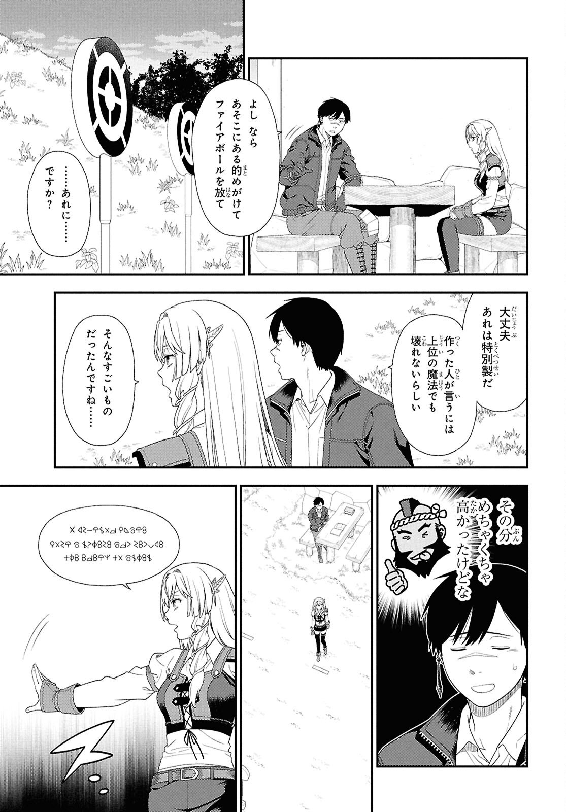 Tensei Bonjin no Eiyuu-Sakusei Kyoushitsu Chapter 8 5ページ