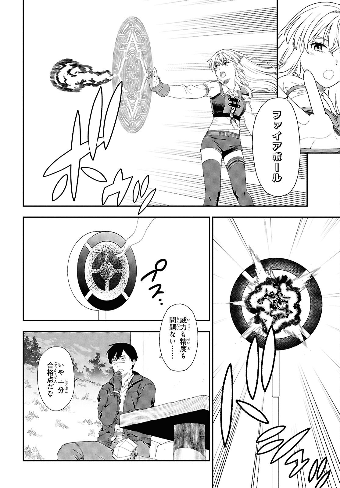 Tensei Bonjin no Eiyuu-Sakusei Kyoushitsu Chapter 8 6ページ