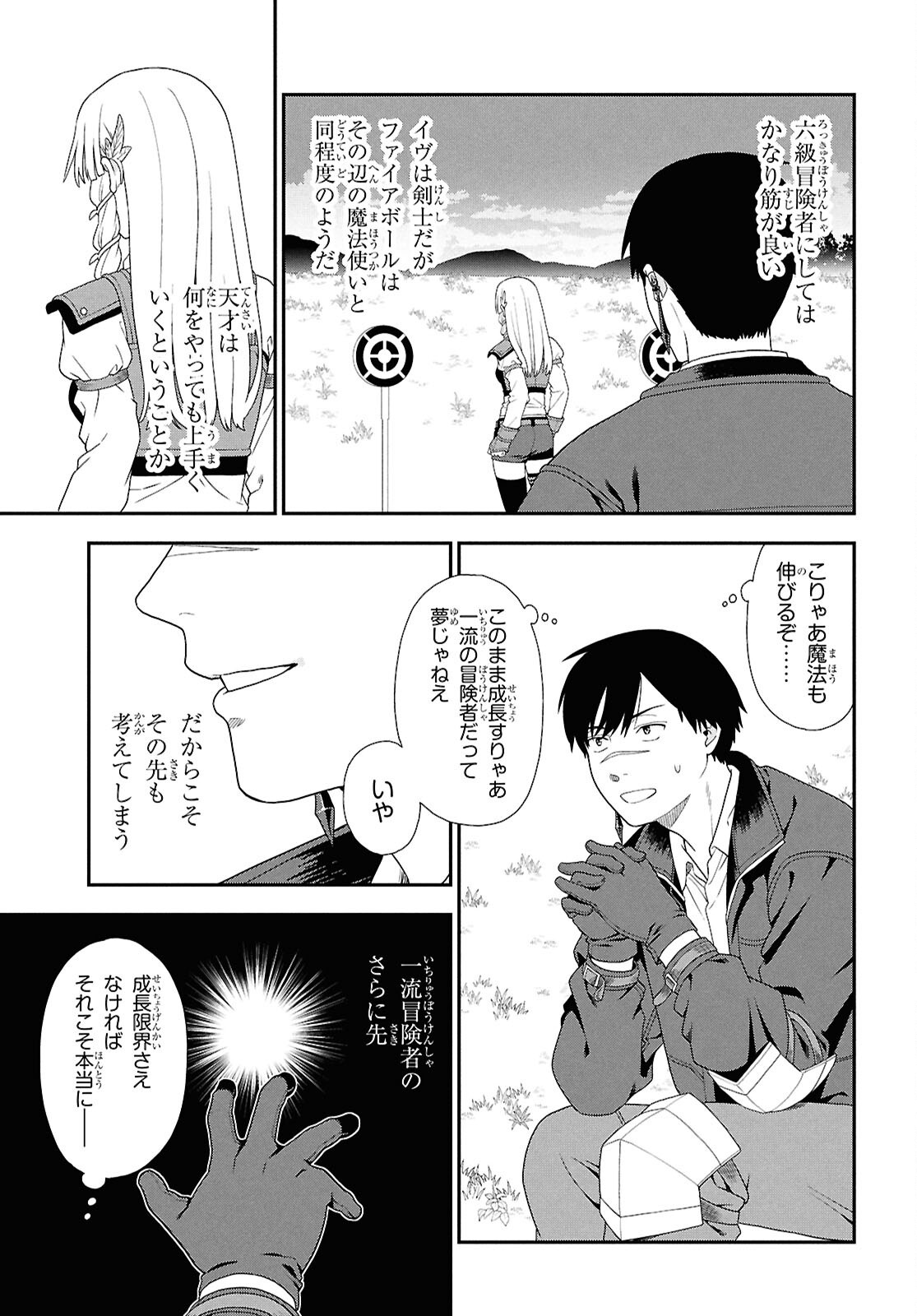 Tensei Bonjin no Eiyuu-Sakusei Kyoushitsu Chapter 8 7ページ