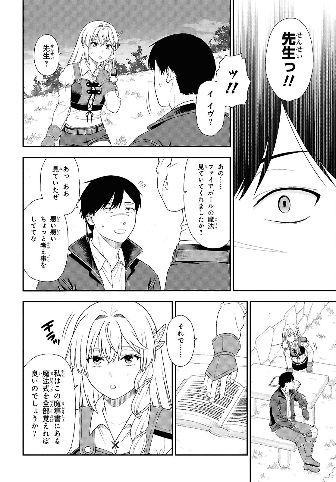 Tensei Bonjin no Eiyuu-Sakusei Kyoushitsu Chapter 8 8ページ