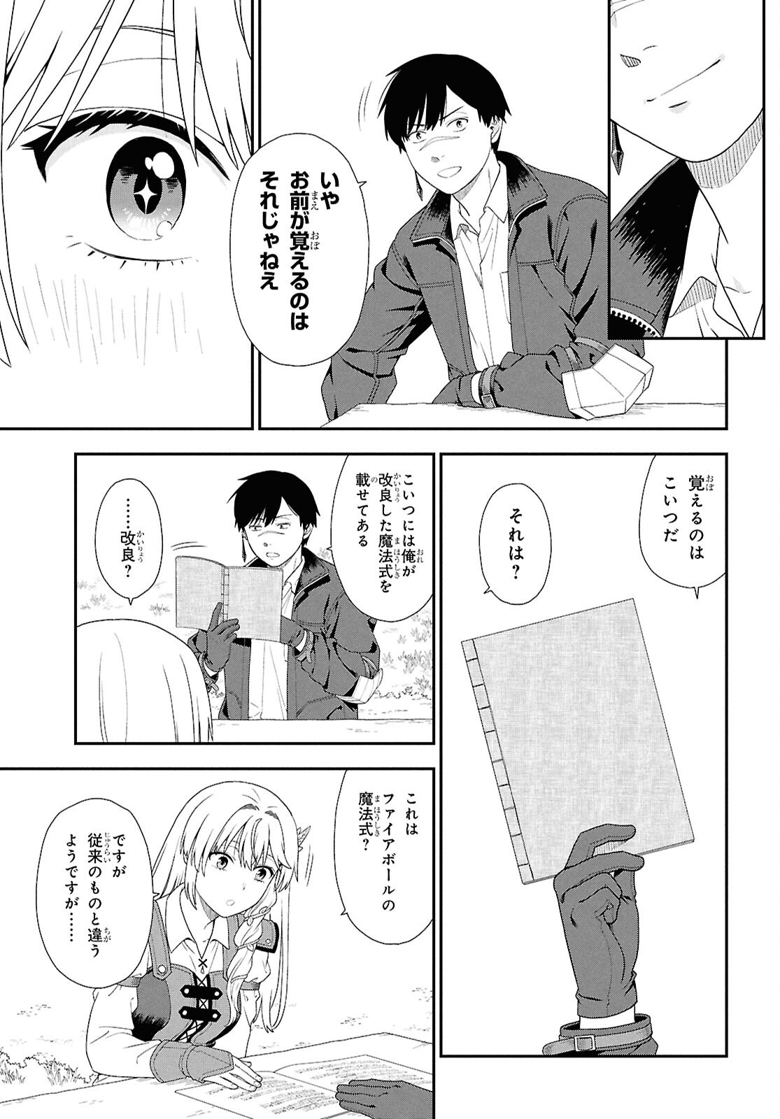 Tensei Bonjin no Eiyuu-Sakusei Kyoushitsu Chapter 8 9ページ