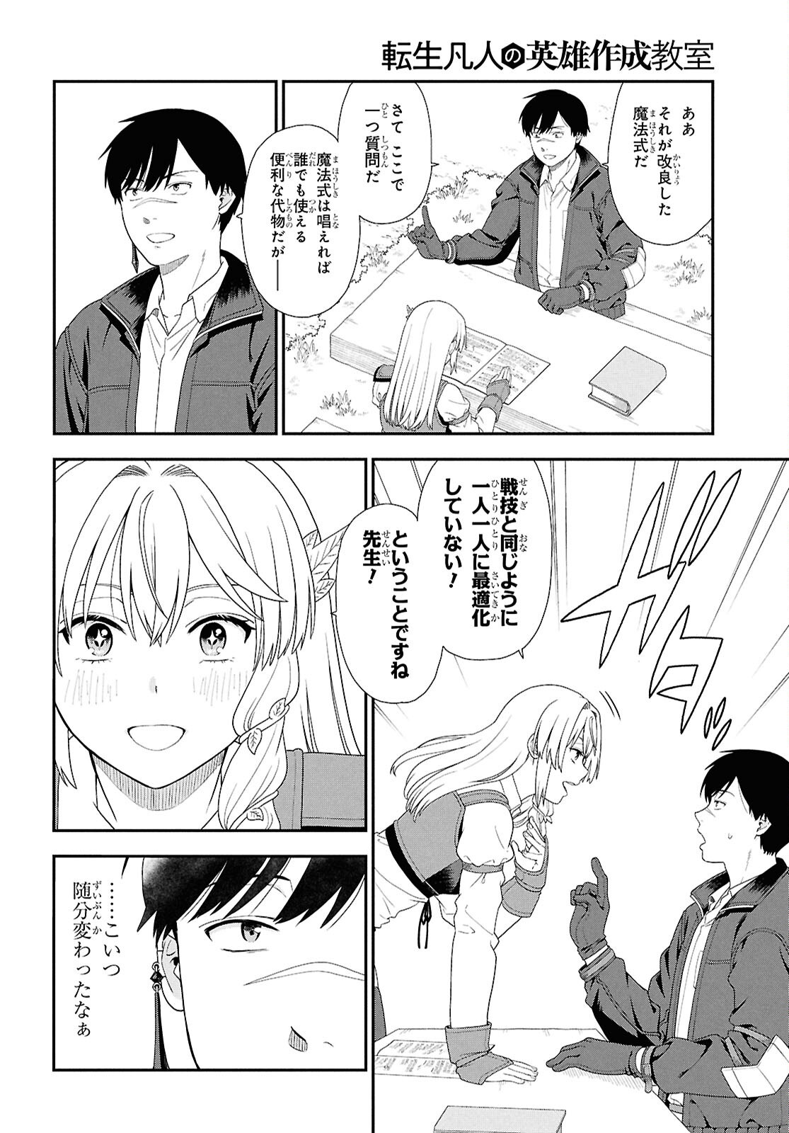 Tensei Bonjin no Eiyuu-Sakusei Kyoushitsu Chapter 8 10ページ