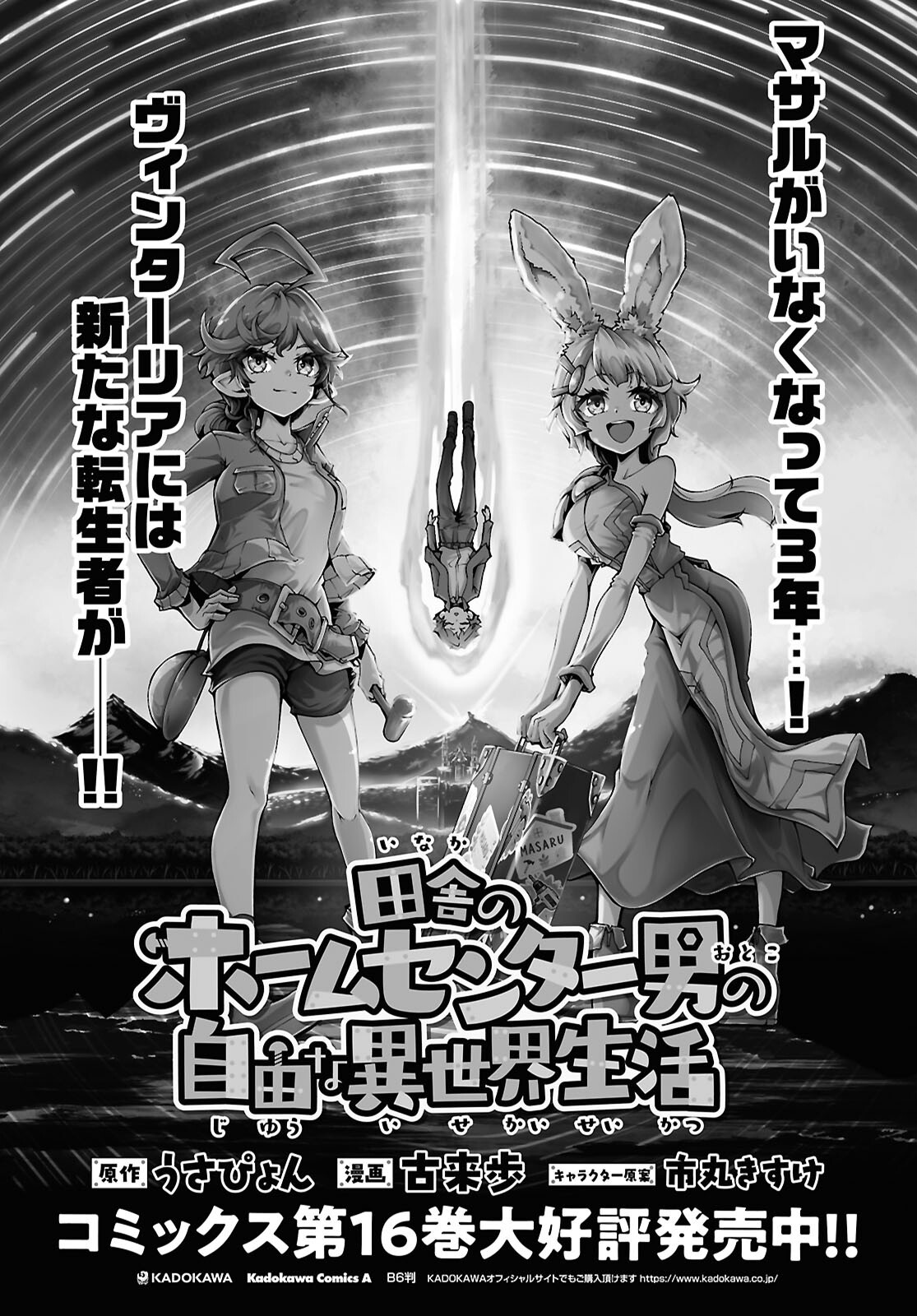 Inaka no Home Center Otoko no Jiyuu na Isekai Seikatsu Chapter 90 1ページ