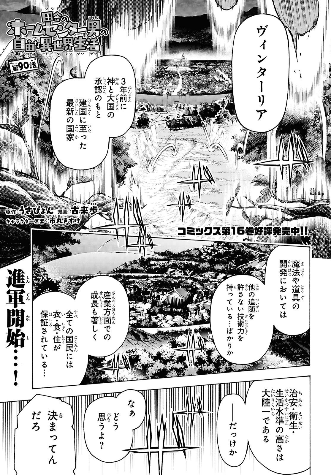 Inaka no Home Center Otoko no Jiyuu na Isekai Seikatsu Chapter 90 2ページ