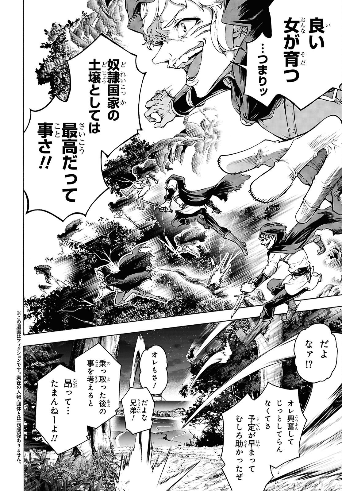 Inaka no Home Center Otoko no Jiyuu na Isekai Seikatsu Chapter 90 3ページ