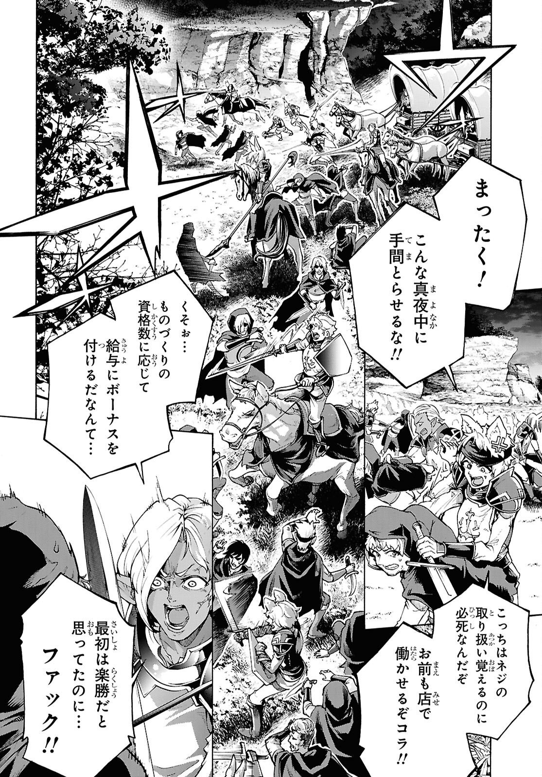 Inaka no Home Center Otoko no Jiyuu na Isekai Seikatsu Chapter 90 23ページ
