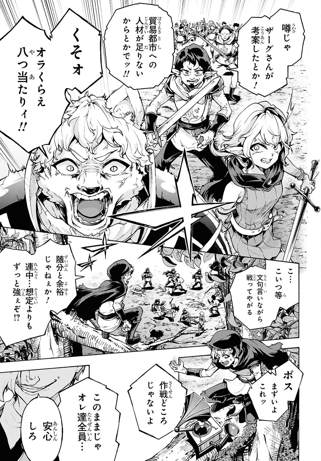 Inaka no Home Center Otoko no Jiyuu na Isekai Seikatsu Chapter 90 24ページ