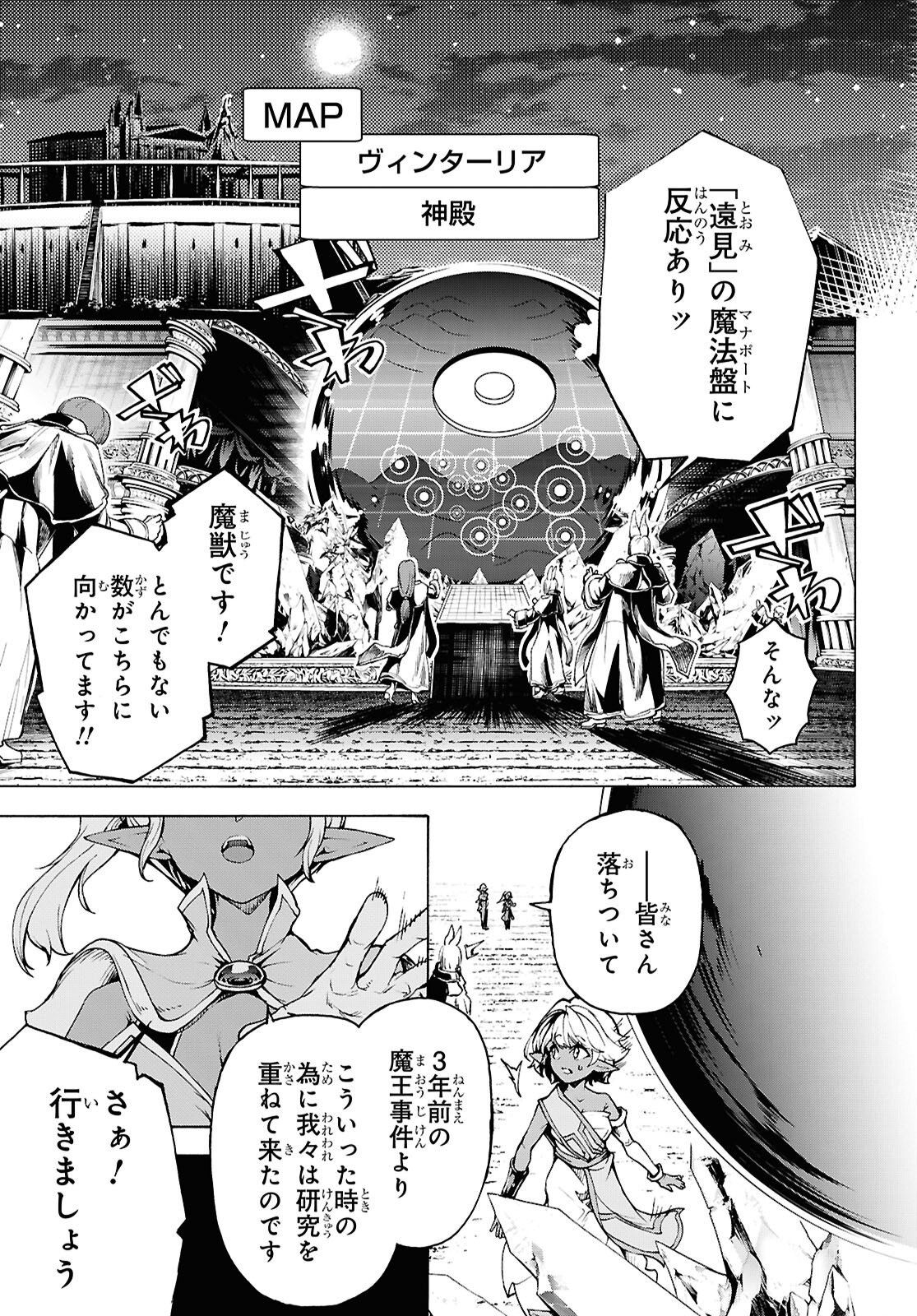 Inaka no Home Center Otoko no Jiyuu na Isekai Seikatsu Chapter 90 28ページ
