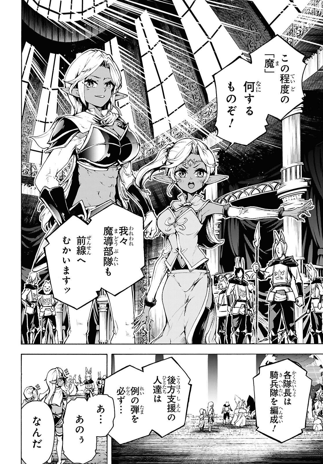 Inaka no Home Center Otoko no Jiyuu na Isekai Seikatsu Chapter 90 29ページ