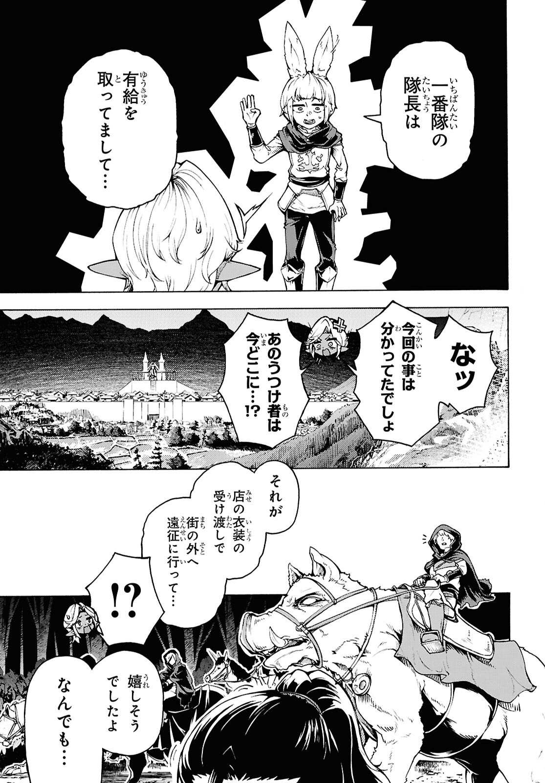 Inaka no Home Center Otoko no Jiyuu na Isekai Seikatsu Chapter 90 30ページ