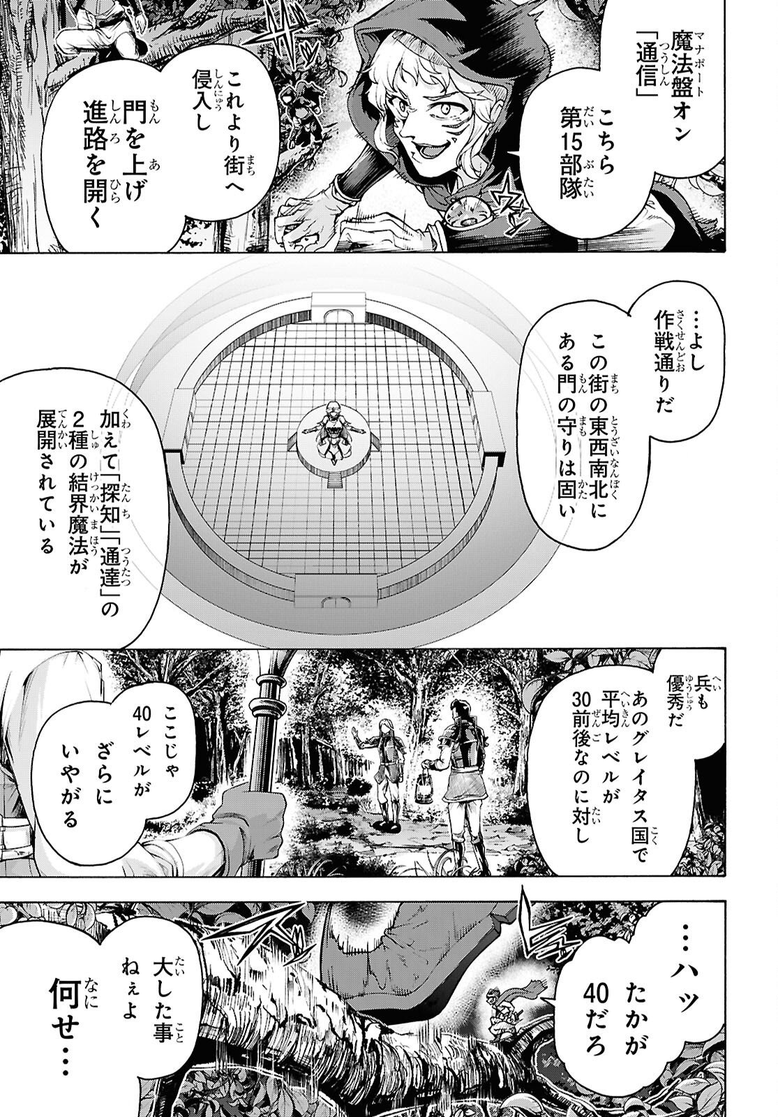 Inaka no Home Center Otoko no Jiyuu na Isekai Seikatsu Chapter 90 4ページ