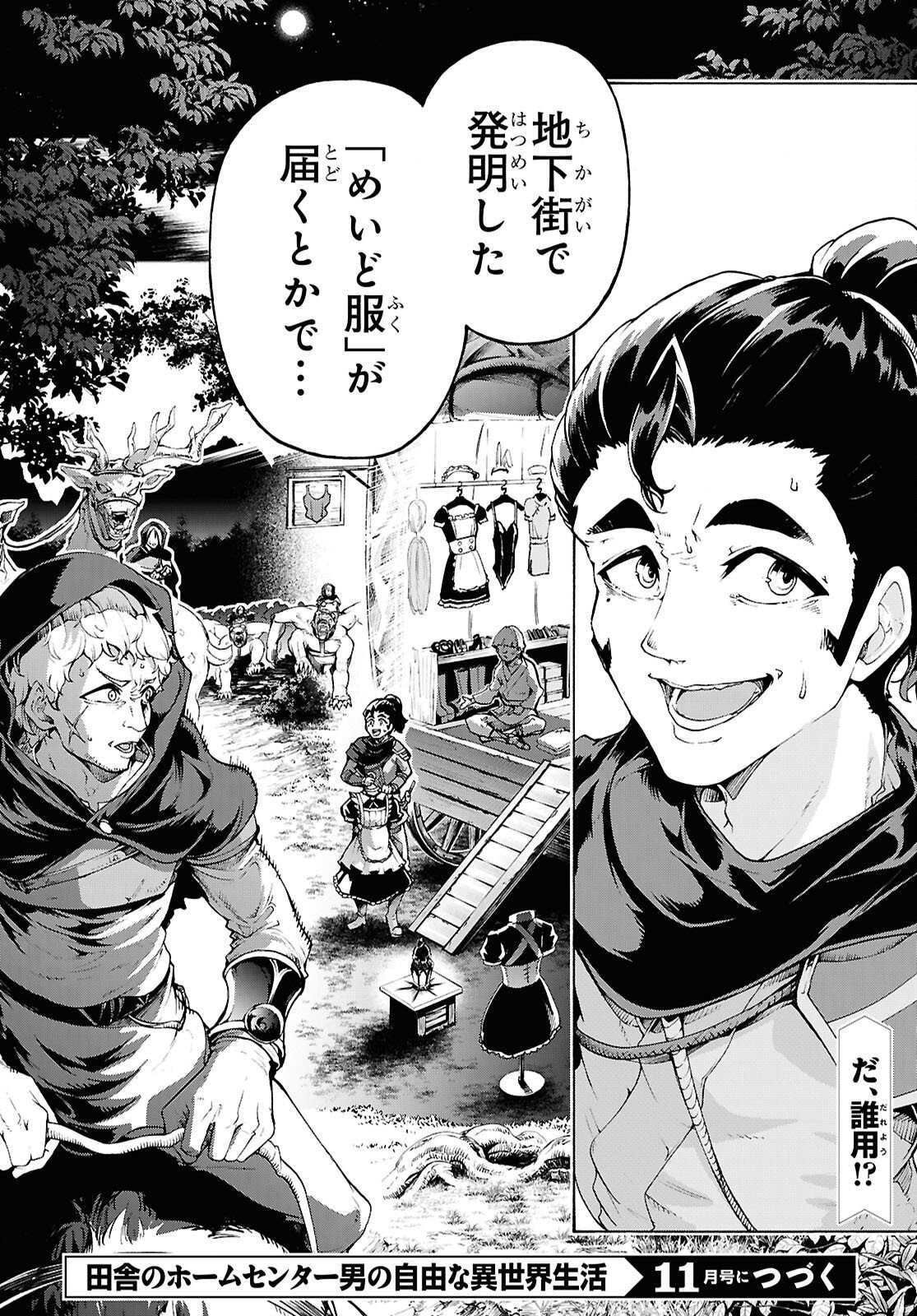 Inaka no Home Center Otoko no Jiyuu na Isekai Seikatsu Chapter 90 31ページ