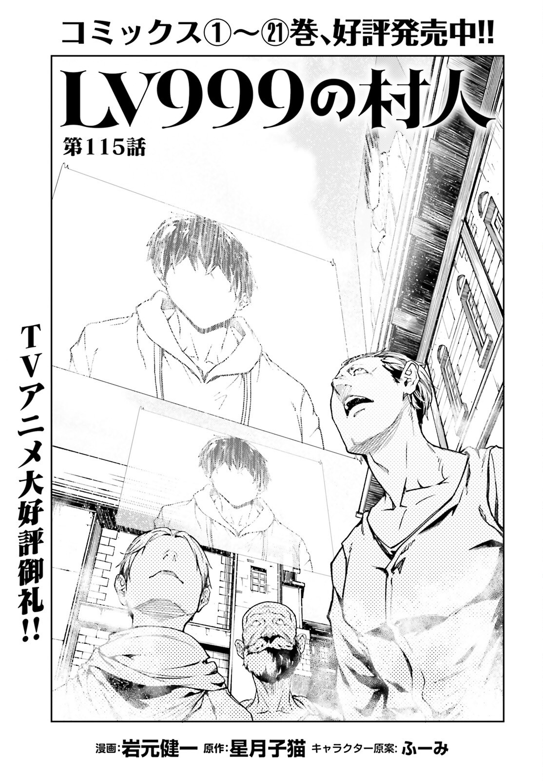 LV999 no Murabito Chapter 115 1ページ
