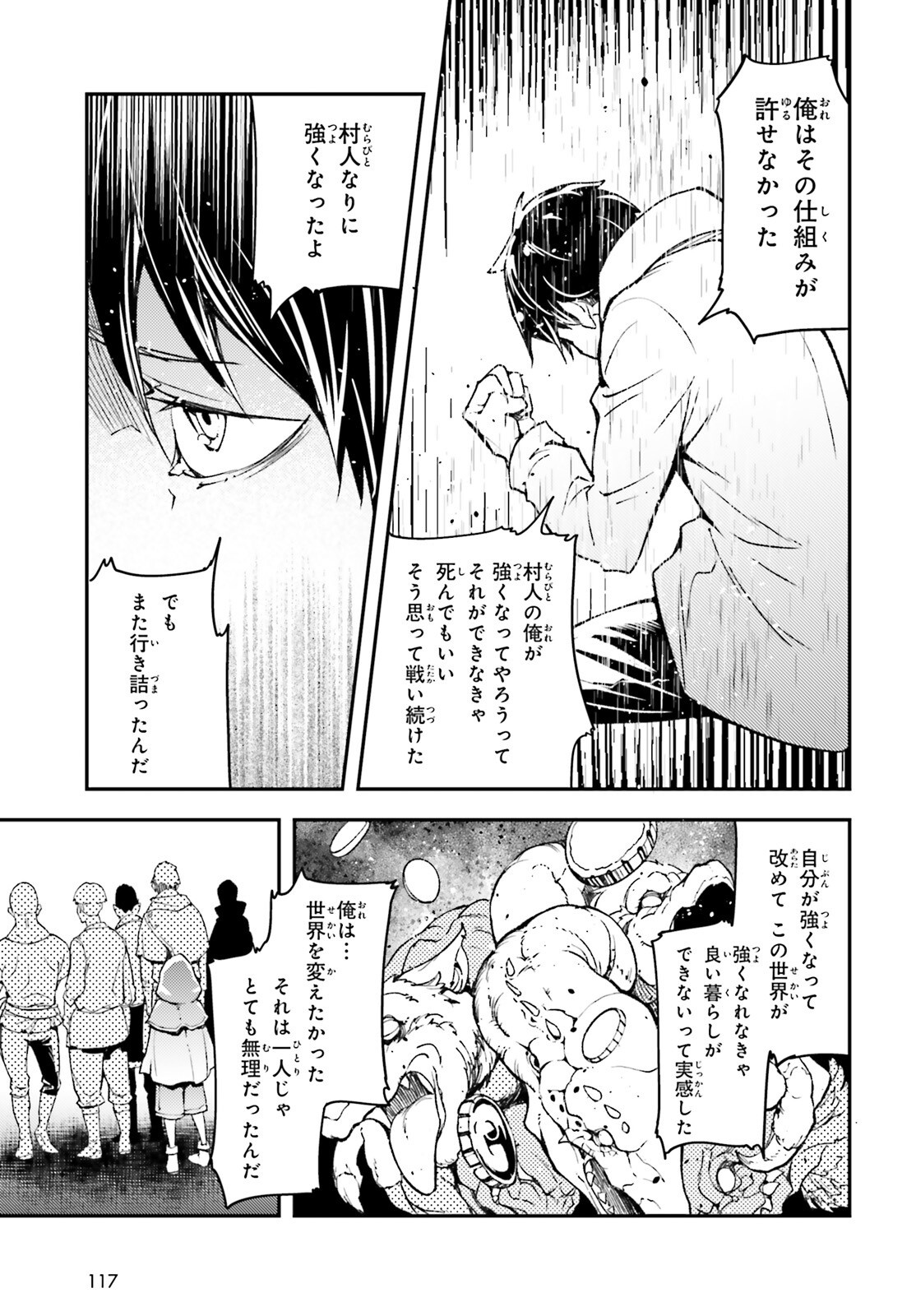 LV999 no Murabito Chapter 115 11ページ