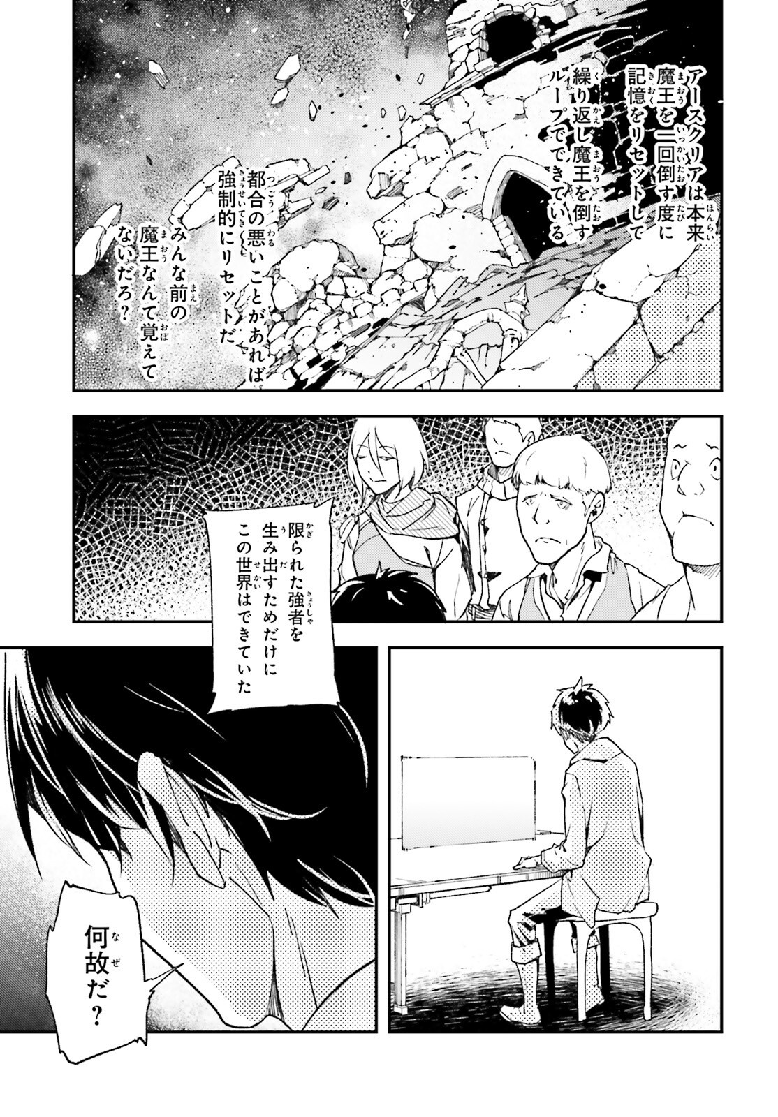LV999 no Murabito Chapter 115 13ページ