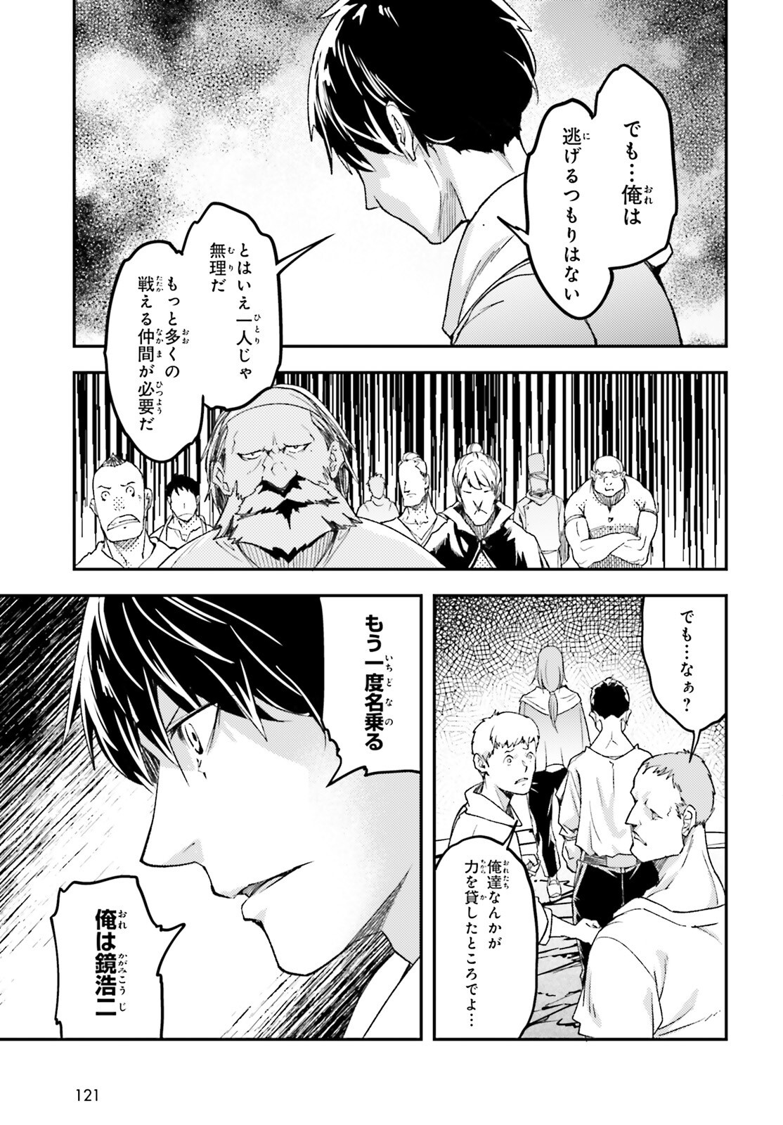 LV999 no Murabito Chapter 115 15ページ