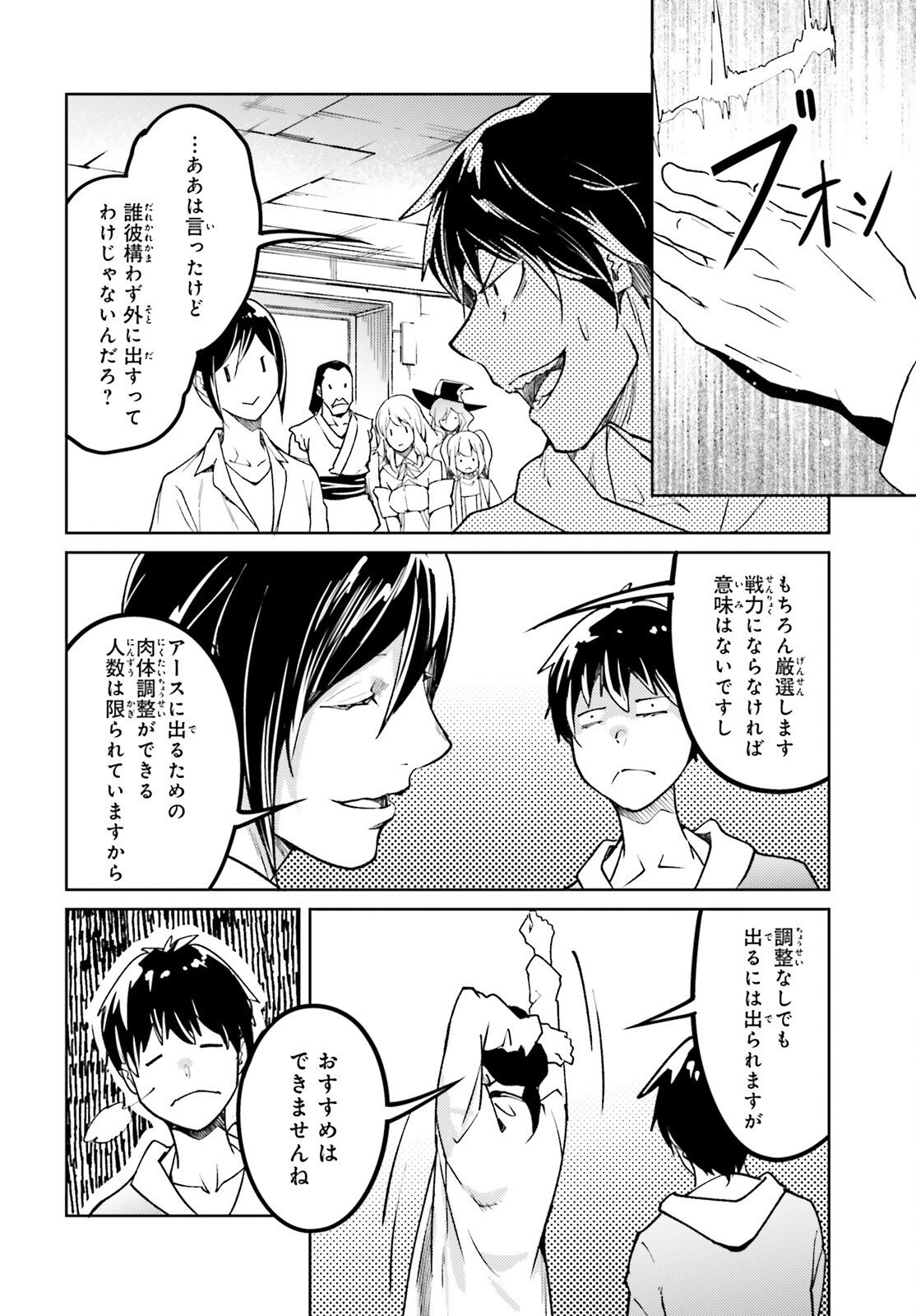 LV999 no Murabito Chapter 115 20ページ