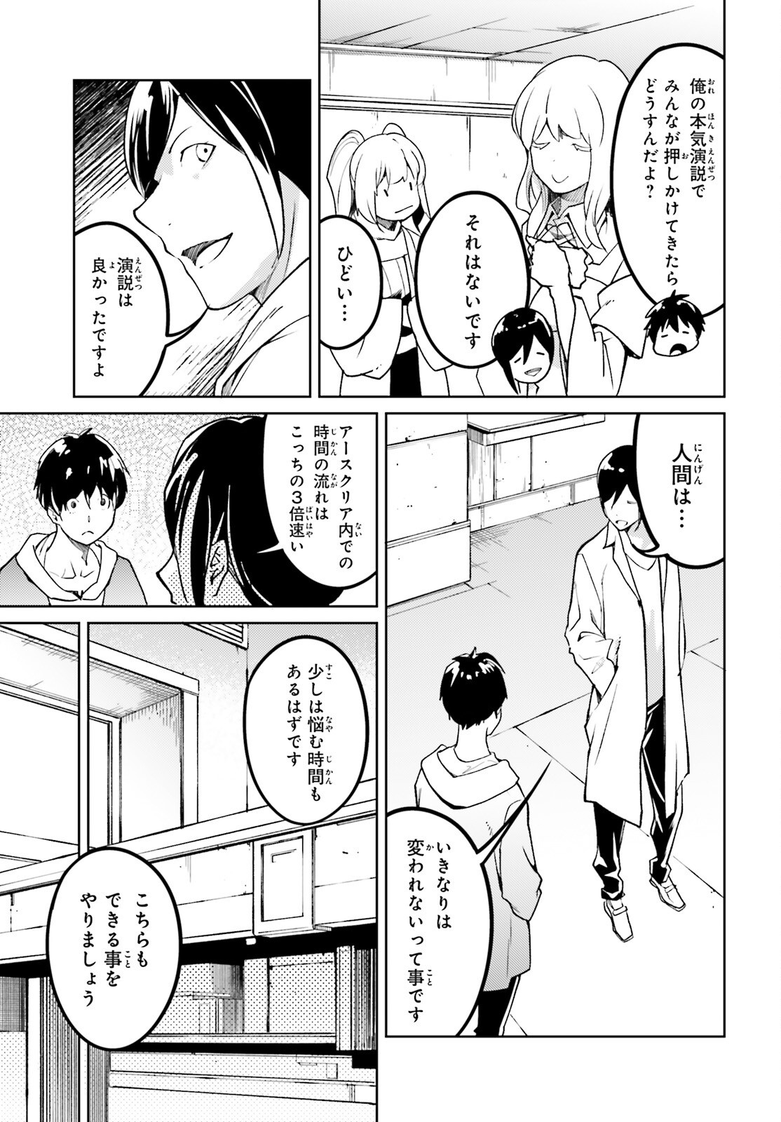 LV999 no Murabito Chapter 115 21ページ