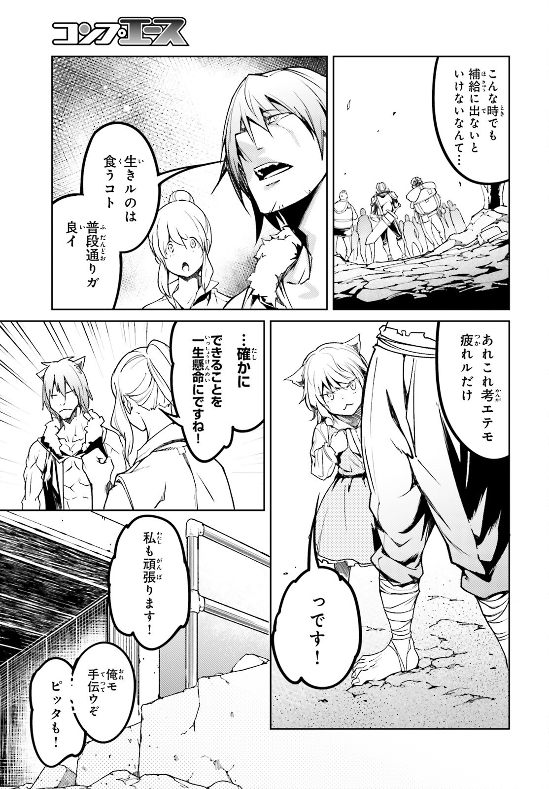LV999 no Murabito Chapter 115 23ページ