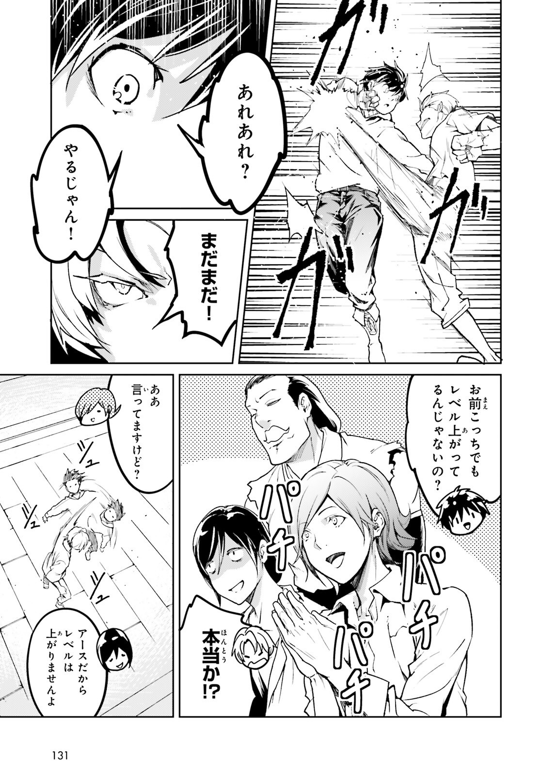 LV999 no Murabito Chapter 115 25ページ