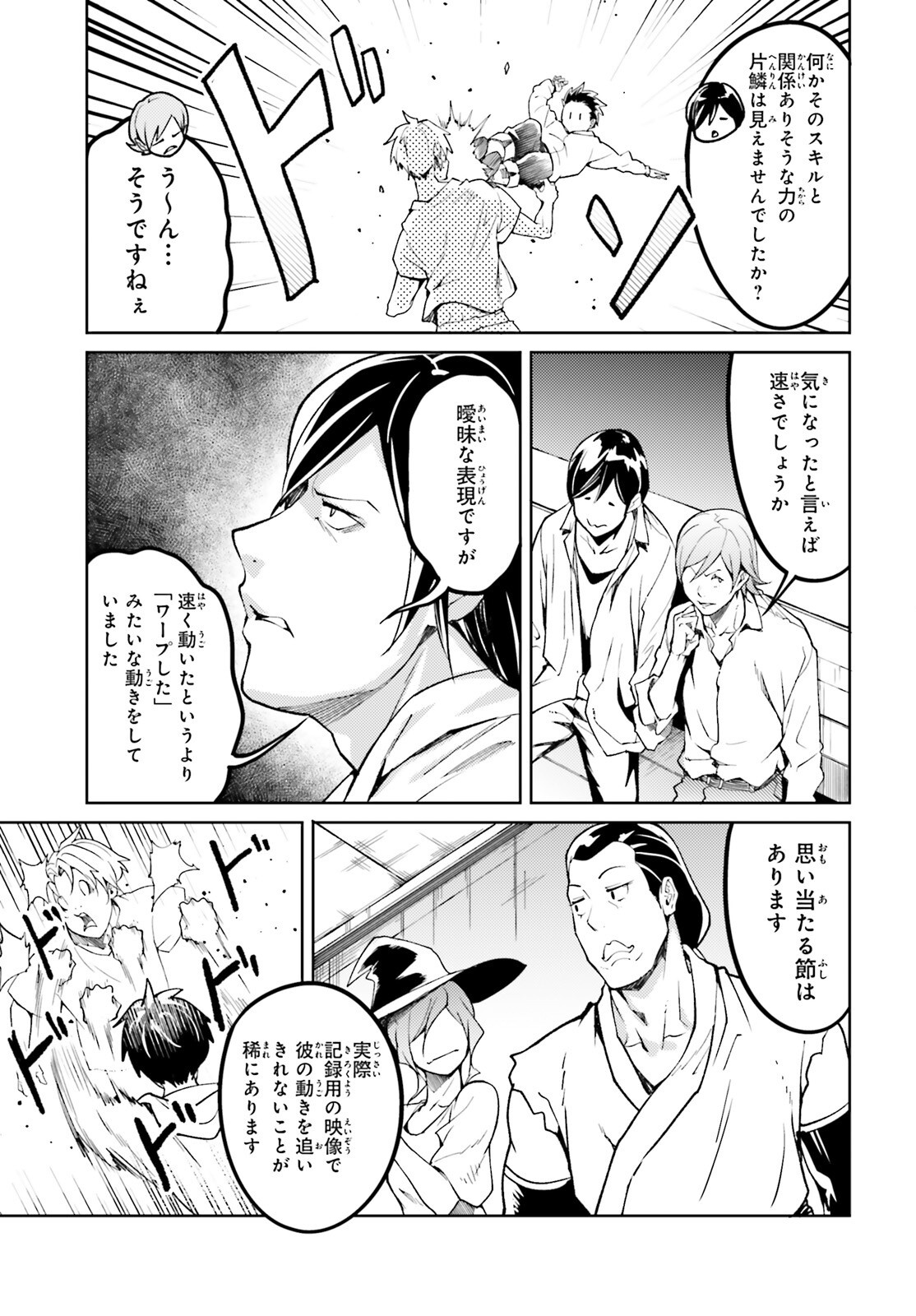 LV999 no Murabito Chapter 115 27ページ