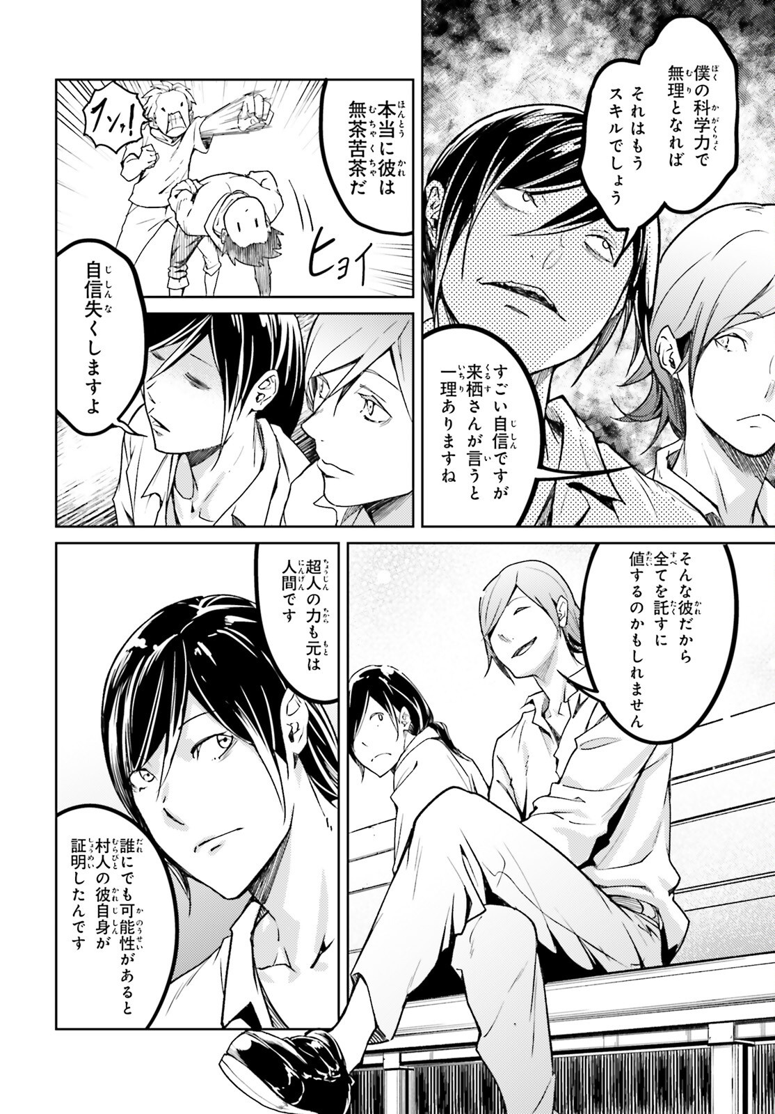LV999 no Murabito Chapter 115 28ページ